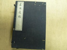 可议价 卢州遗稿 上・中・下　3册 卢州遗稿 上、中、下三册 11000220 （日本发货。本店没有的，可代寻代购）