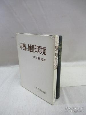 可议价 平野の地形環境 平原地形环境 31080130