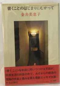 可议价 书くことのはじまりにむかって 面对写作的开始 18000220