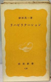 可议价 リハビリテーション 康复训练 18000220