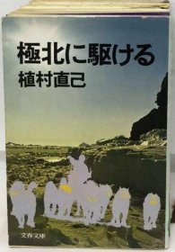 可议价 极北に駆ける 奔赴极北 18000220