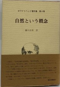 可议价 自然という概念 自然的概念 18000220