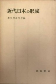 可议价 近代日本の形成 近代日本形成 8000070fssf