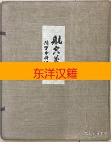 可议价 大日本航空美术协会 咨询库存