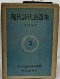 可议价 现代诗代表选集3 现代诗代表选集3 18000220