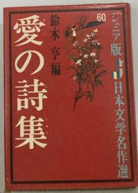 可议价 爱の诗集 爱的诗集 18000220