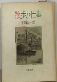 可议价 散歩が仕事 散步是工作 18000220