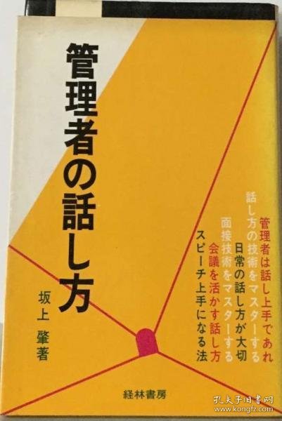 可议价 管理者の話し方 管理者的说话方式18000220