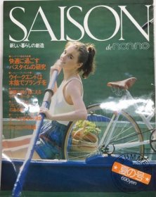 可议价 SAISON de non・no セゾン・ド・ノンノ №28 8巻3号 快适に过ごすバスタイムの研究 SAISON de non·no 塞森·德·农诺 №28 8卷3号 舒适度过的巴士时间的研究 12041020xcxg