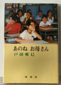 可议价 あのねお母さんー子どもは考えている 妈妈，孩子在想 18000220