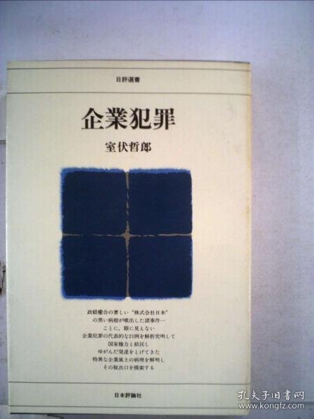 可议价 企業犯罪 企业犯罪 18000220