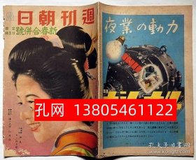 周刊朝日新春合併号　昭和15年1月7日[XIYG]  dqf001