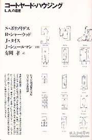 可议价 コートヤード・ハウジング ＜住まい学大系 75＞ 场地外壳 ＜住校大系 75> 12010010