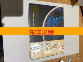 可议价 国宝 殿堂 藤田美术馆展 曜变天目茶碗 咨询库存