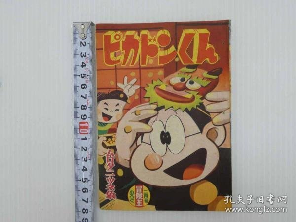 可议价 ふろく漫画　ゆかい漫画　ピカドンくん　冒険王２月号ふろく 附录漫画有趣的漫画皮卡登冒险王2月号附录 32020640