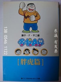 有優(yōu)惠券 臺灣中文版哆啦A夢大雄篇 臺灣中文版 ドラえもん ジャイアン編 j11wbg