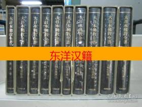 可议价 大日本佛教全书，全集，161册。全集单册均可， 咨询库存