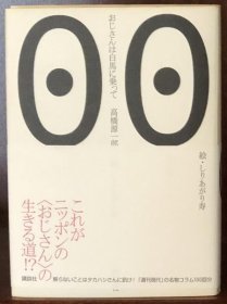 可议价 おじさんは白马に乗って 叔叔骑着白马 8000070fssf