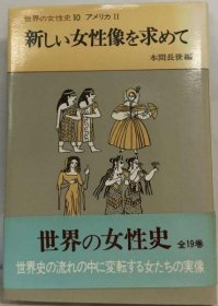 可议价 新しい女性像を求めて 寻求新的女性形象 18000220