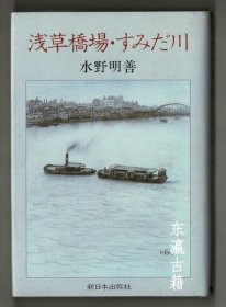 浅草桥场隅の河 浅草桥场すみだ川 dhx-thr-kwcz-tbbsg