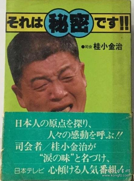 可议价 それは秘密です!! 那是秘密！！ 18000220 （集百家之长 急书友之思）