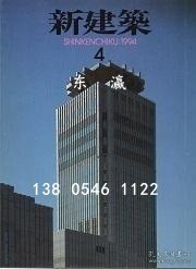 td3bs 新建筑　1994年04月号 新建筑1994年04月号