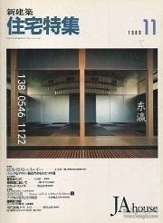 td3bs 住宅特集　1989年11月号 住宅特集1989年11月号