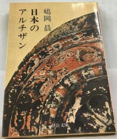 可议价 日本のアルチザン 日本ー18000220