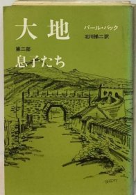 可议价 大地 2 息子たち 大地 2 儿子们 18000220