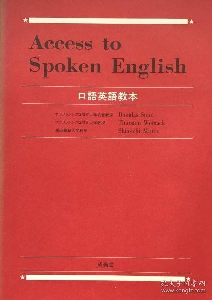 可议价 Access to Spoken English  口語英語教本 访问 to Spoken English  英语口语教程 8000070fssf
