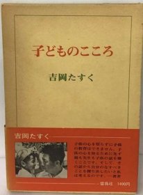 可议价 子どものこころ 孩子的心 18000220