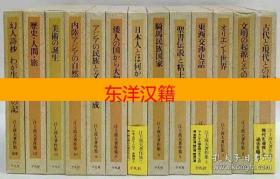 可议价 《江上波夫著作集：1-12卷·别卷》13册 咨询库存