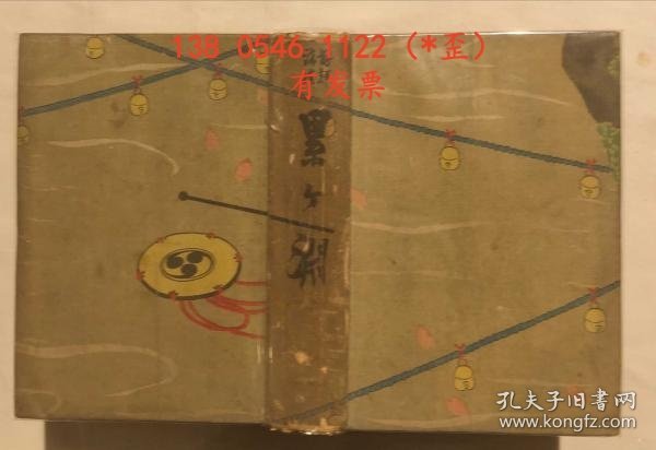 有发票 g5wbg 好评讲谈真景累渊 好評講談　真景累ヶ淵