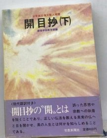 可议价 开目抄「下」 开目抄“下” 18000220