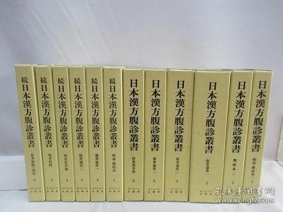 可议价 日本漢方腹診叢書　（正編全6巻＋続編全6巻）　全12冊揃 日本中医腹诊丛书（正编全6卷 续编全6卷）全12册 31080130