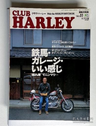 可议价 CLUB　HARLEY　クラブ・ハーレー　Vo.11 CLUB HARLEY俱乐部·哈雷Vo.11 18000220 （集百家之长 急书友之思）