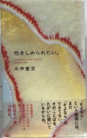 可议价 抱きしめられたい 想要被拥抱 18000220