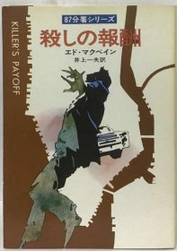 可议价 杀しの报酬 杀人的报酬 18000220