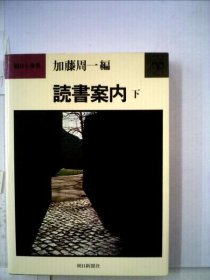 可议价 読书案内「下」 读书指南“下” 18000220