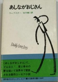 可议价 あしながおじさん 长腿叔叔 18000220