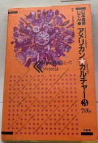 可议价 アメリカンカルチャー　3 美国文化3 18000220