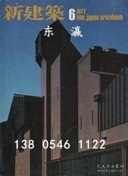 td3bs 新建筑　1977年06月号 新建筑1977年06月号