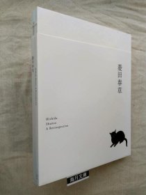 可议价 菱田春草展 ＜2014年図录＞ 菱田春草展 ＜2014年图录＞ 31240030