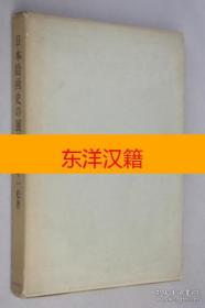 可议价 日本絵画史の展望 咨询库存