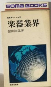 可议价 楽器业界 乐器行业 18000220