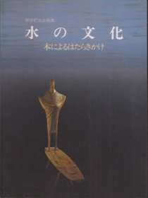 可议价 水の文化展-木によるはたらきかけ 水文化展-树的作用 12070545bcsf