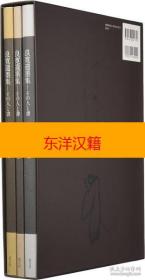 可议价 良寛遗墨集 その人と书　全3款，良宽遗墨集 那人和书 全3册，亦可散售， 咨询库存