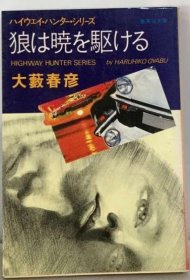 可议价 狼は暁を駆ける 狼在拂晓前奔跑 18000220