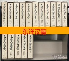 可议价 也可拆卖 全集 日本庶民文化史料集成 完整