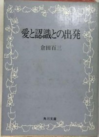 可议价 爱と认识との出発 爱与认识的出发 18000220